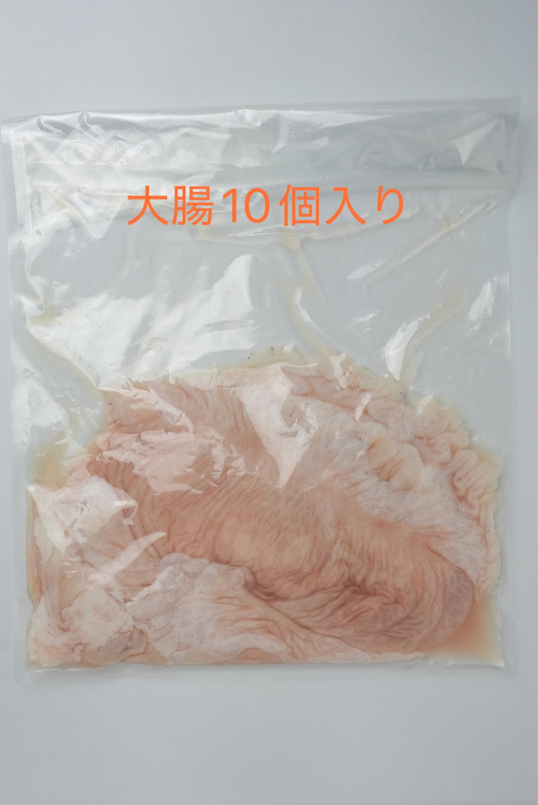 豚大腸 大容量セット(10個入り)