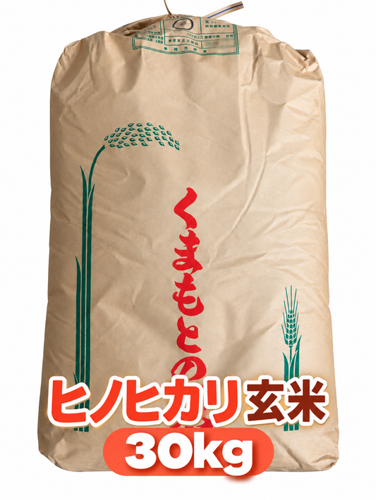 ホワイトクラウン・ヒノヒカリ玄米 30kg